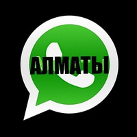 Whatsapp знакомства алматы знакомства петропавловка днепропетровской области